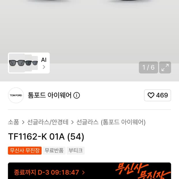 톰포드 TF1162-K 01A