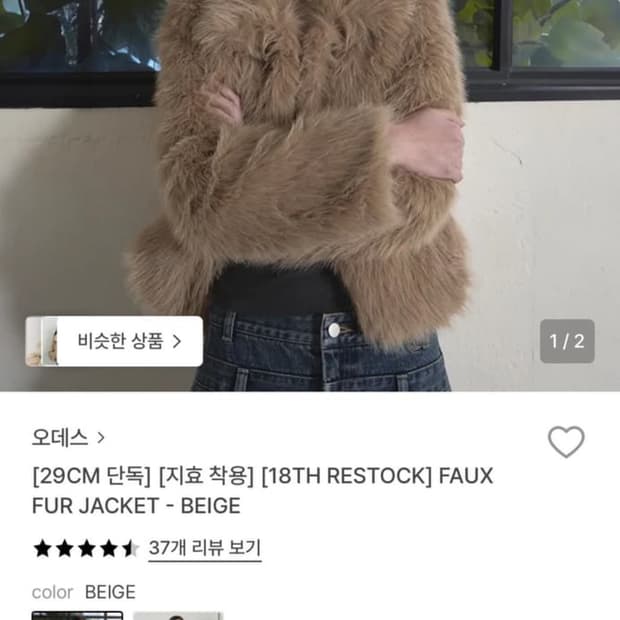 오데스 퍼자켓 베이지