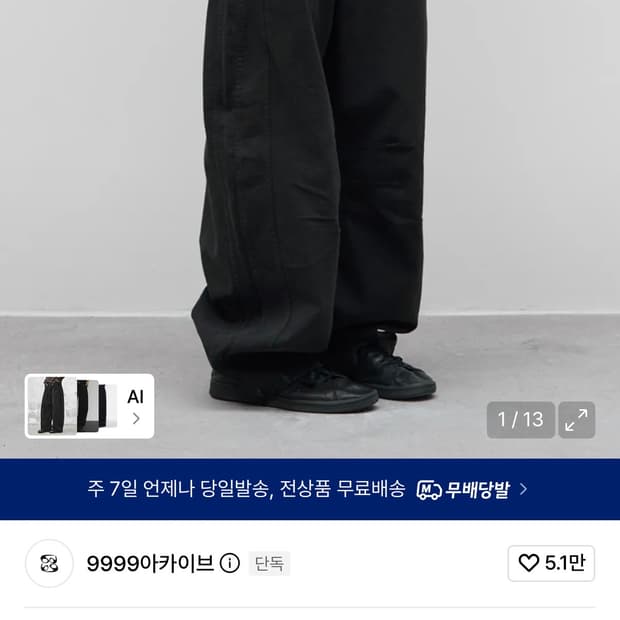(1) 9999아카이브 테크니컬 커브드 팬츠 블랙