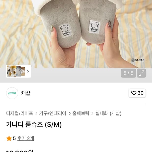 가나디 룸슈즈 M