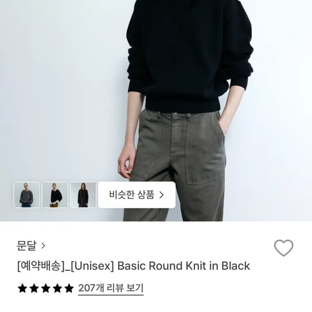 문달 basic round knit in black