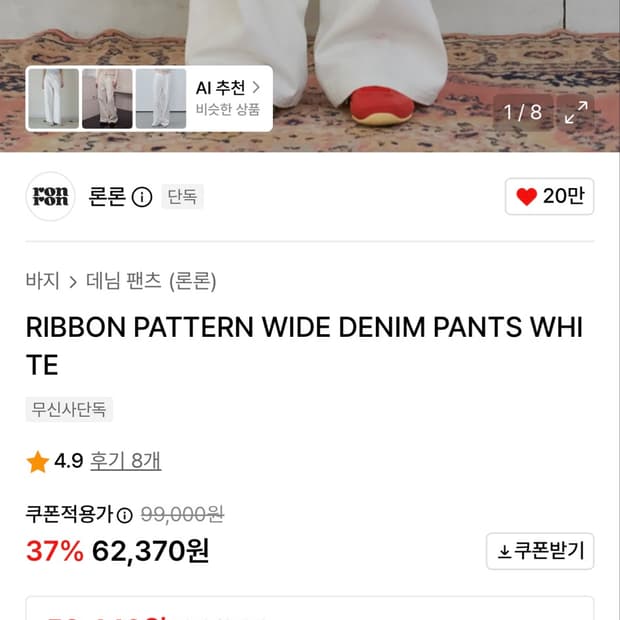 론론 RIBBON PATTERN WIDE DENIM PANTS WHITE