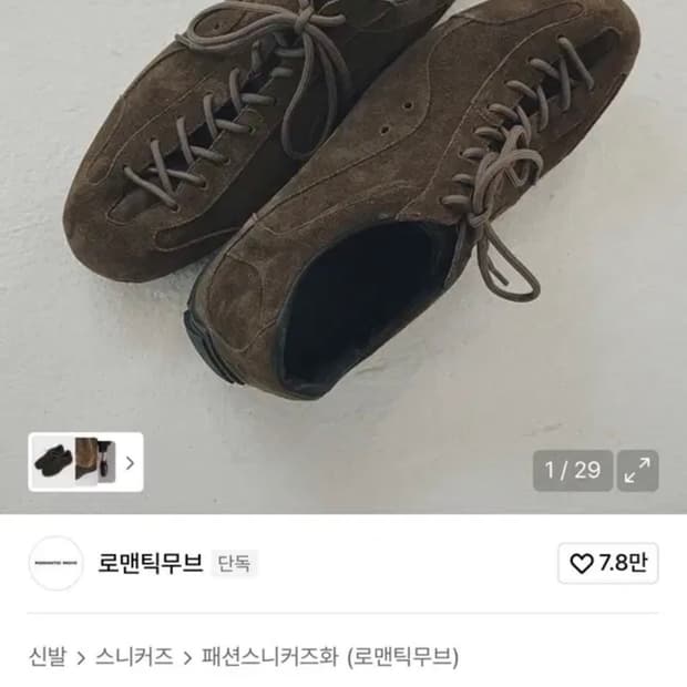 로맨틱무브 보울러 브라운 270