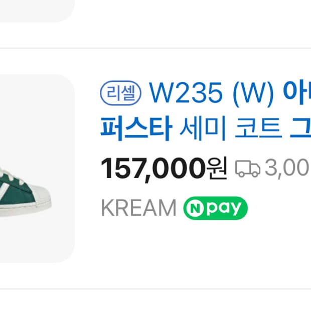 슈퍼스타 딥그린 IF7672 235 새제품