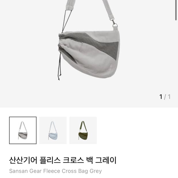 산산기어 플리스 크로스백