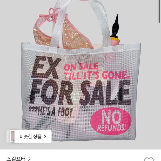 스컬프터 Summer Mart Bag White 가방 구해요ㅜㅜ