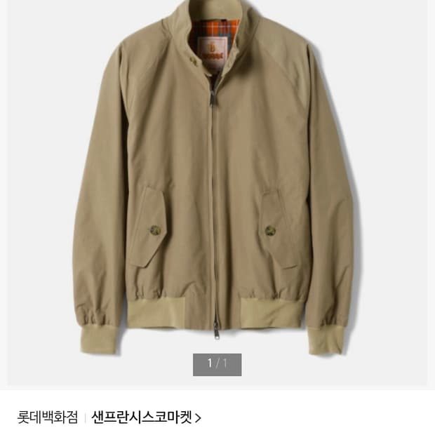 바라쿠타 G9 해링턴 자켓 TAN 44