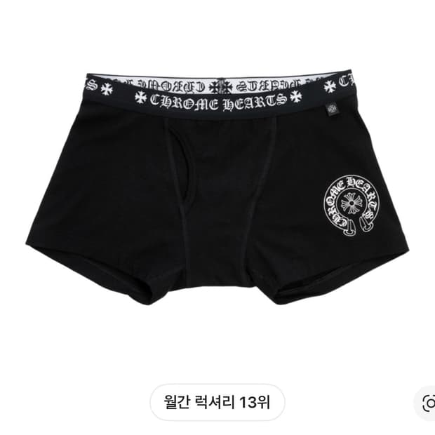 크롬하츠 복서 브리프 L 구합니다
