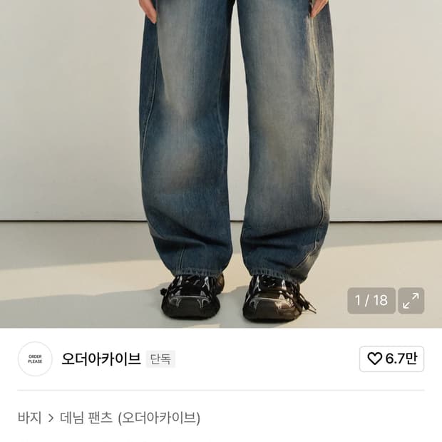 오더아카이브 와이드 커브 04 팬츠