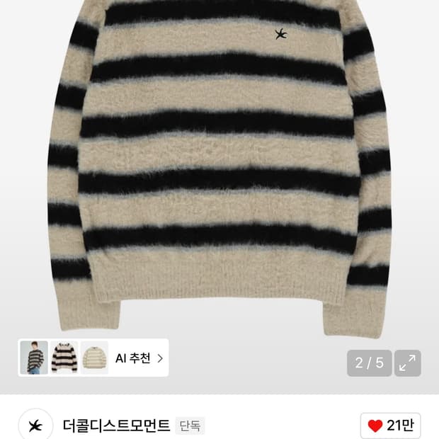 더콜디스트모먼트 모헤어 니트 / 정가 114,000