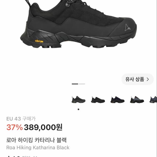 (구함)로아 카타리나 43 블랙 구합니다