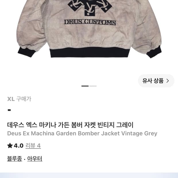 데우스 엑스 마키나 ma1 L사이즈