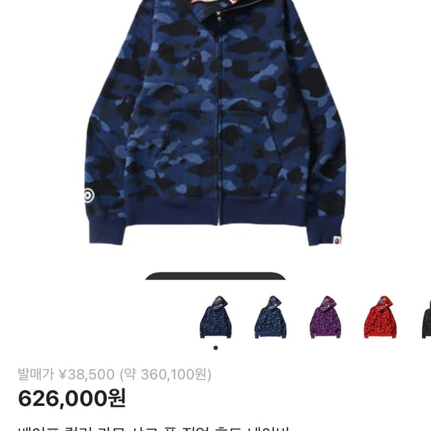 베이프 후드집업 구해요