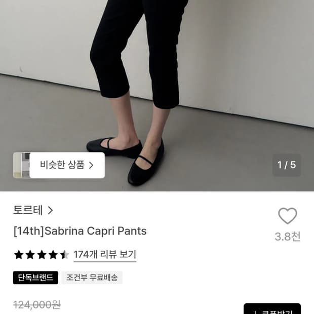 29cm TORTE 토르테 사브리나 카프리 팬츠 M / 구매가 10만