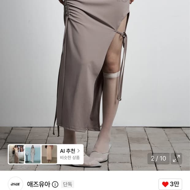 애즈유아 커팅 리본 롱 스커트 애쉬 베이지