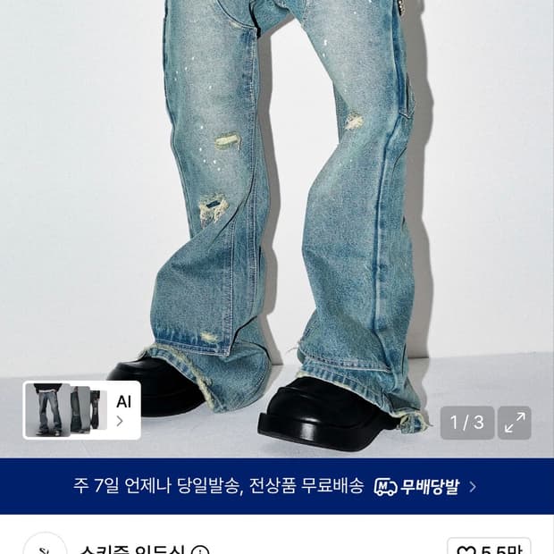 스키즘인듀싱 부츠컷 데님 팬츠