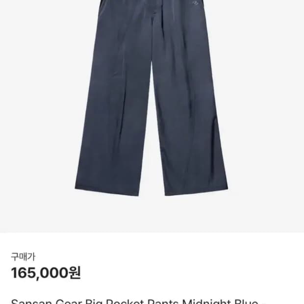 23ss 산산기어 빅포켓 팬츠 미드나잇블루