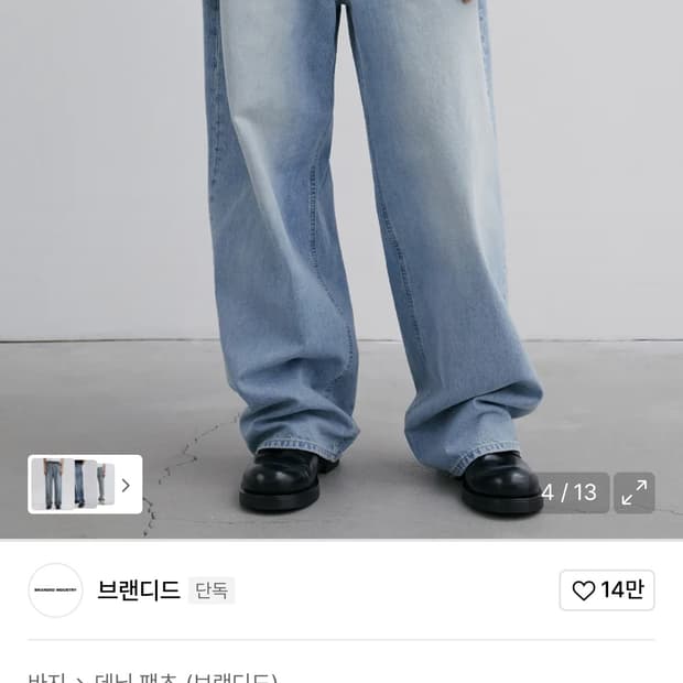 [새상품]브랜디드 1709 와이드 스트레이트 연청 30사이즈
