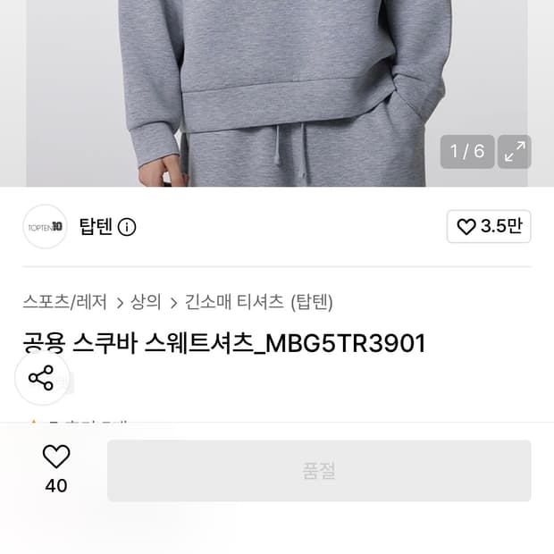 탑텐 공용 스쿠바 스웨트셔츠