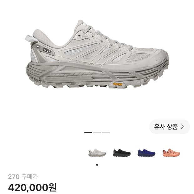 호카 엑슬림 마파테 스피드2 TS 그레이폼 270사이즈