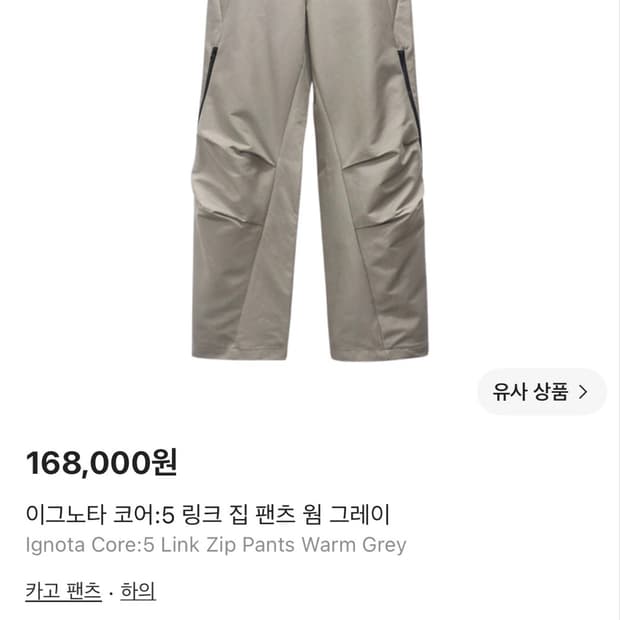 이그노타 코어:5 링크 집 팬츠 웜 그레이