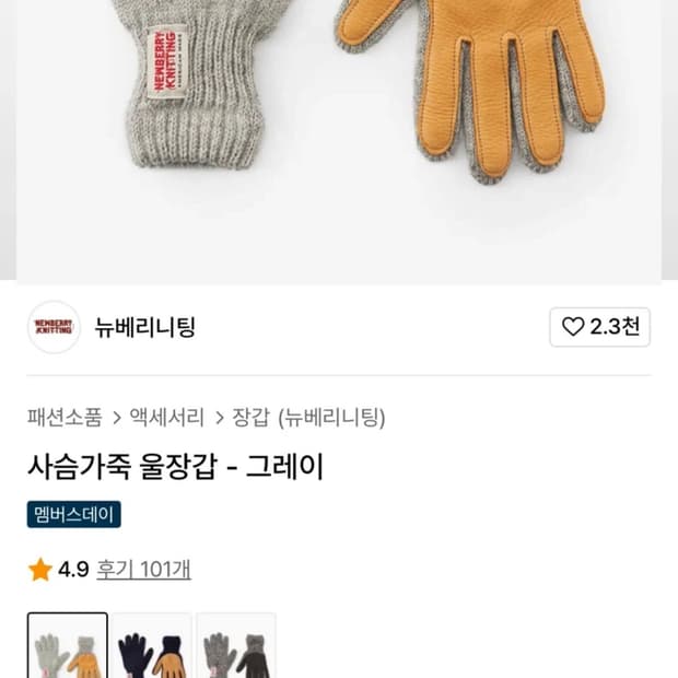 뉴베리니팅 장갑 여성용
