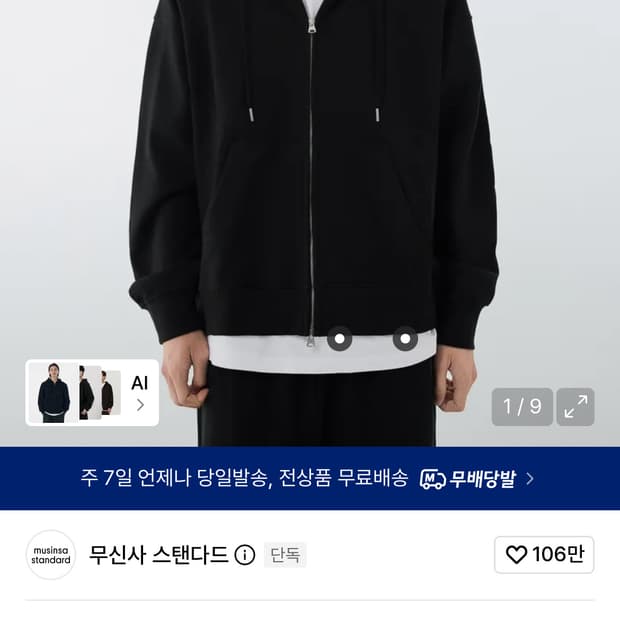 무탠다드 헤비웨이트 후드집업 XL