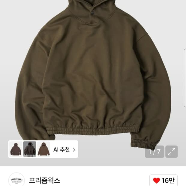 프리즘웍스 스냅후드 브라운