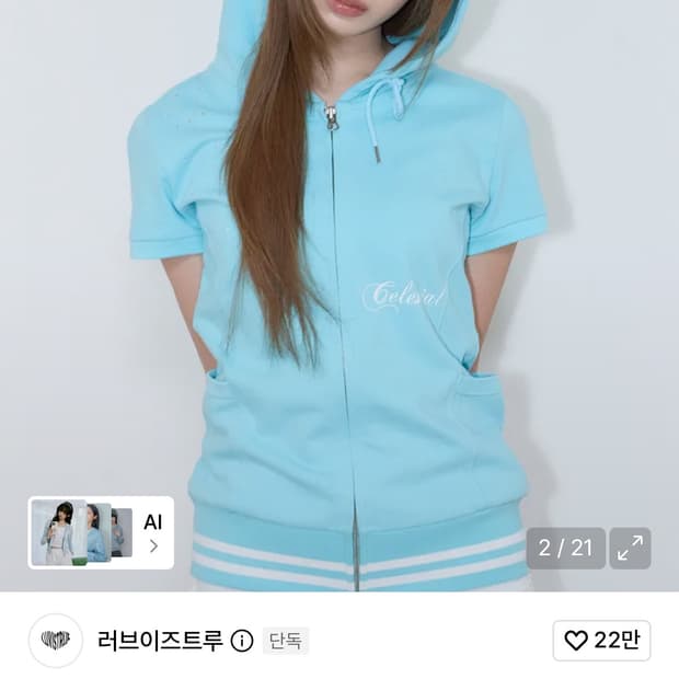 러브이즈트루 후드집업