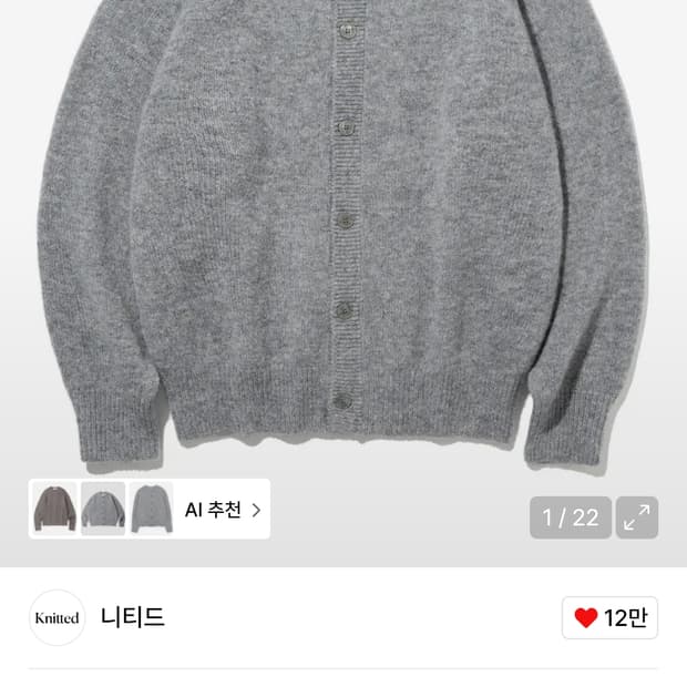 니티드 쉐기독 가디건 그레이 (L)