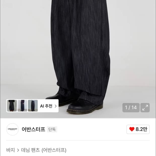 어반스터프  롱 벌룬 팬츠 (인디고)