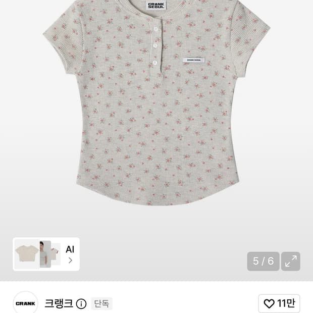 크랭크 플라워 헨리넥 탑_오트밀