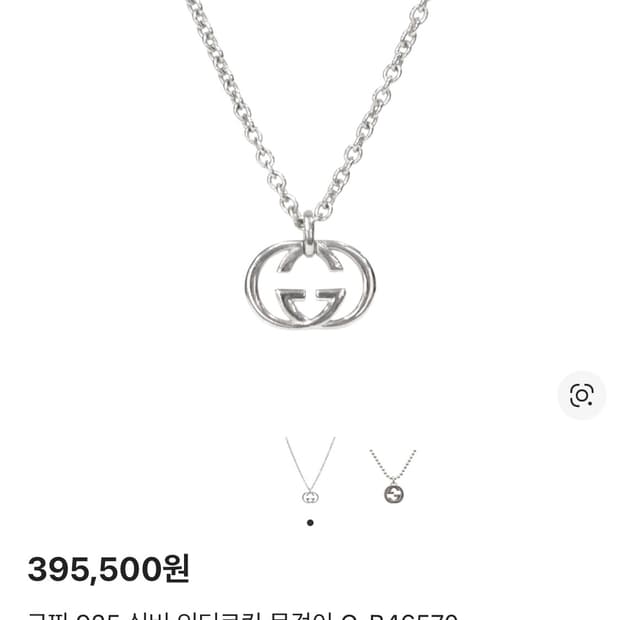 구찌 인터로킹 목걸이