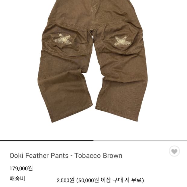 [3] 아오이로 오오키 페더 팬츠 브라운