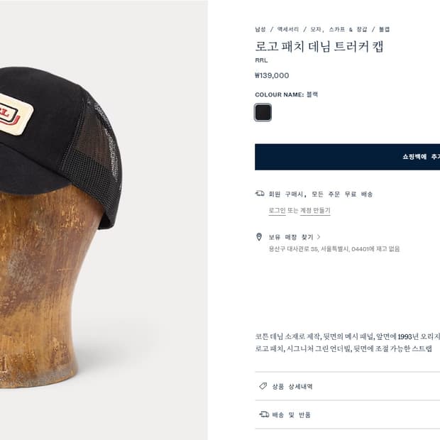 RRL 로고 패치 트러커 캡 블랙