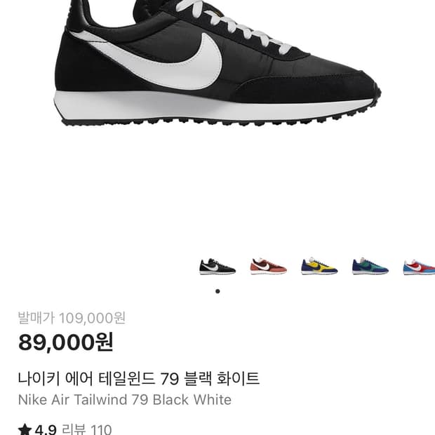 나이키 에어 테일윈드 79 블랙 화이트 260판매합니다.