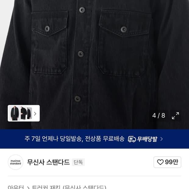 무탠다드 데님 오피서 재킷 [워시드 블랙] M