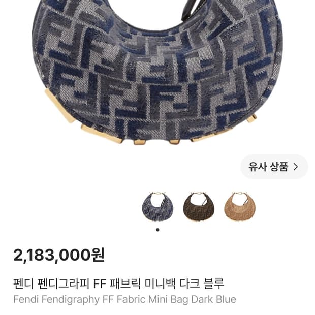 펜디그라피 미니 펜디가방(쿨거래 네고 환영)