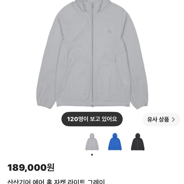 산산기어 에어홀 자켓 라이트 그레이 1사이즈