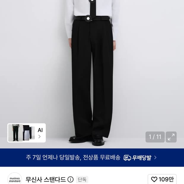 무신사 스탠다드 리얼 와이드 히든 밴딩 슬랙스 블랙 28