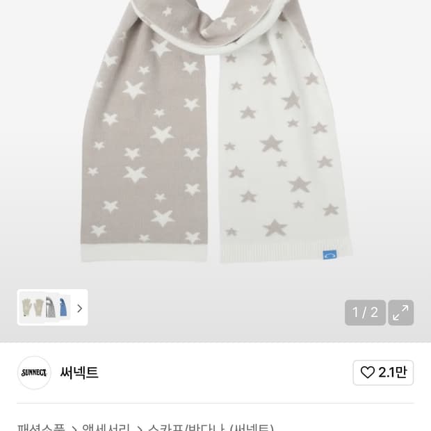 써넥트 베이지 컬러 머플러 / os