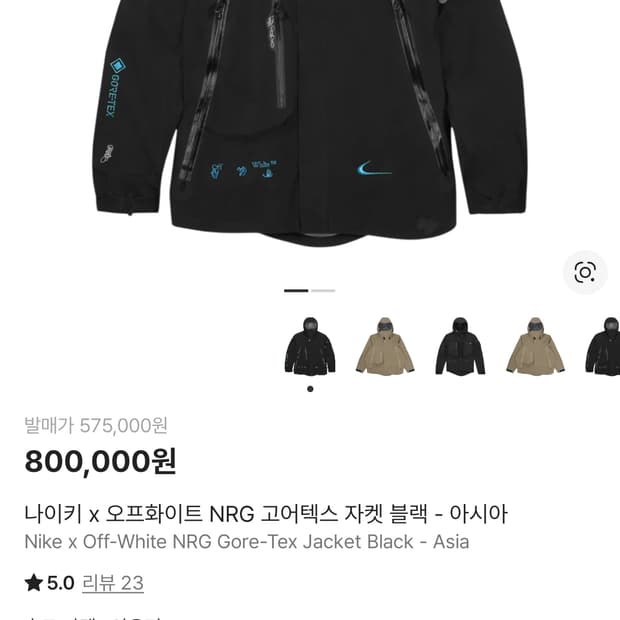 나이키 x 오프화이트 NRG 고어텍스 블랙 M