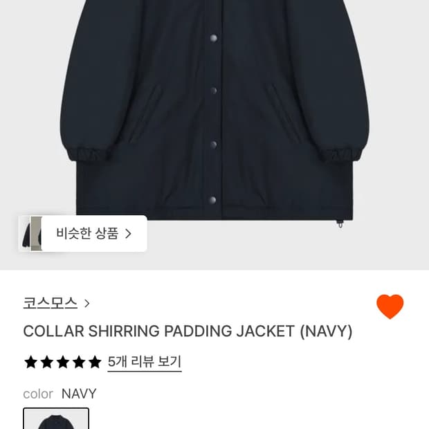 코스모스 cosmoss 셔링 패딩 블랙