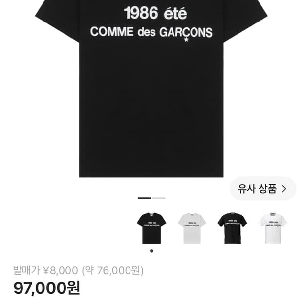 CDG 1986 꼼데가르송 티셔츠 블랙