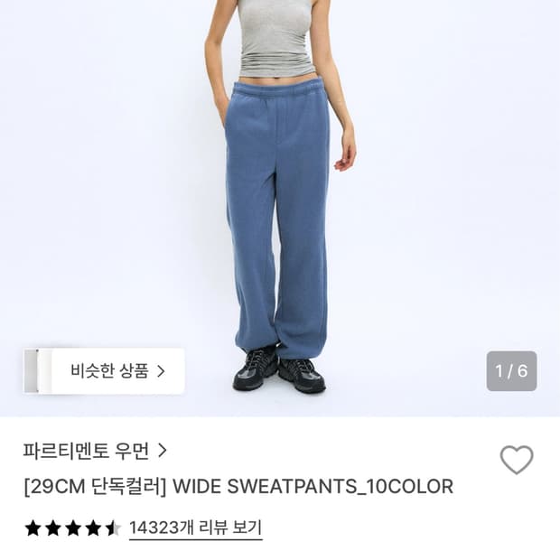 파르티멘토 우먼 와이드 스웻팬츠 파스텔 블루 기모 S