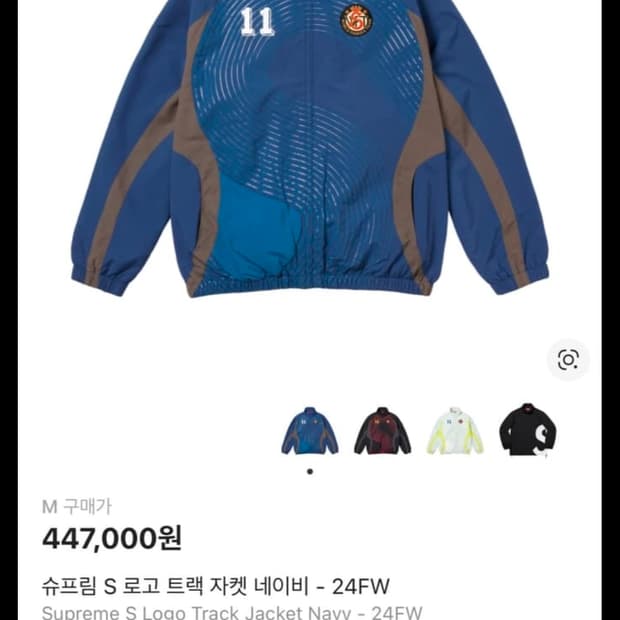 슈프림 s로고 트랙자켓 네이비