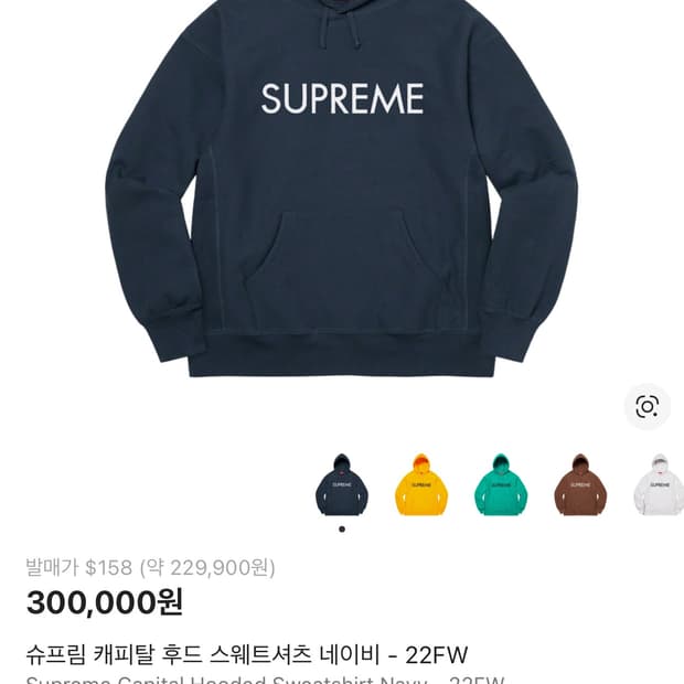 슈프림 캐피탈 후드 스웨트셔츠 네이비 - 22FW