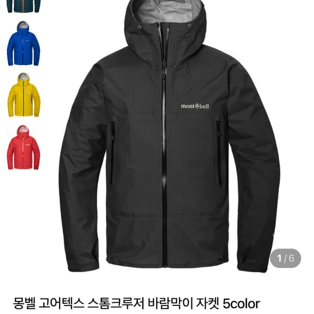 몽벨 스톰크루저 xl
