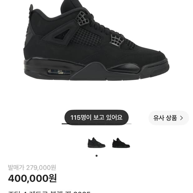 조던4 블랙캣 285