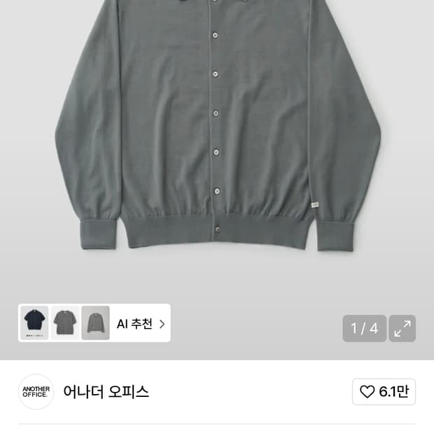 어나더오피스 스케이프 니트 폴로 가디건 그레이 1사이즈